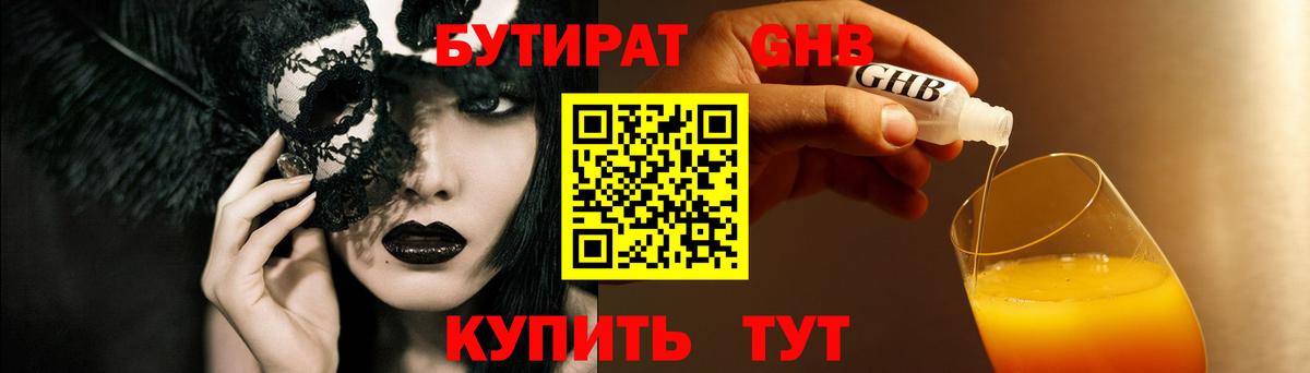 Бутират 99%  Вход с VPN  Грязи 