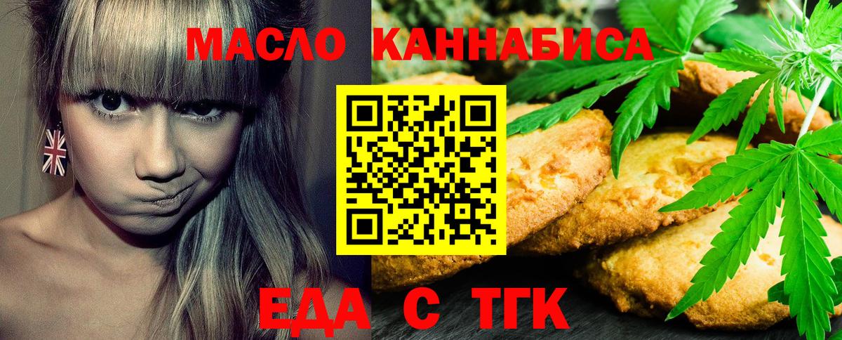 Печенье с ТГК конопля  Вход с VPN  Грязи 
