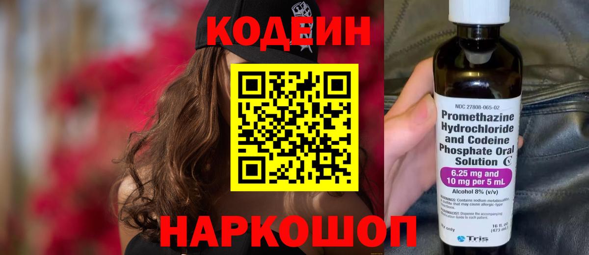 Кодеиновый сироп Lean напиток Lean (лин)  Вход с VPN  Грязи 