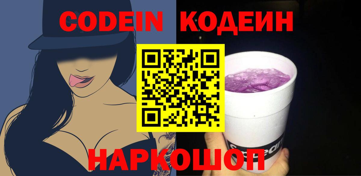 Codein напиток Lean (лин) Грязи