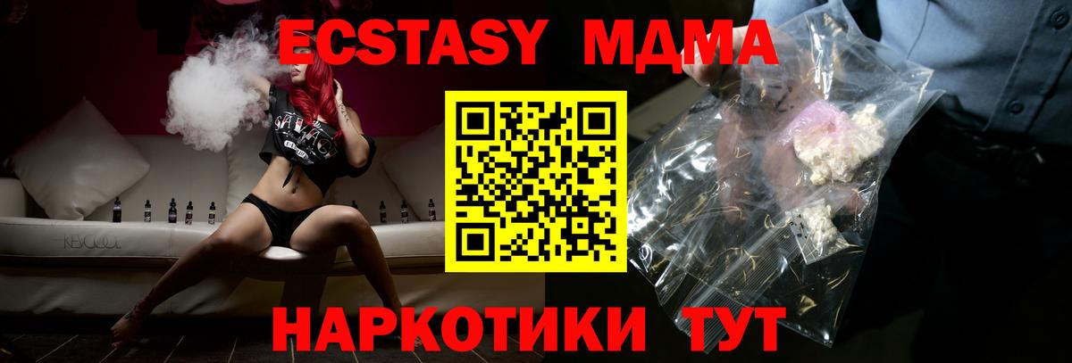 MDMA Molly  МДМА молли  MDMA  Вход с VPN  Грязи 
