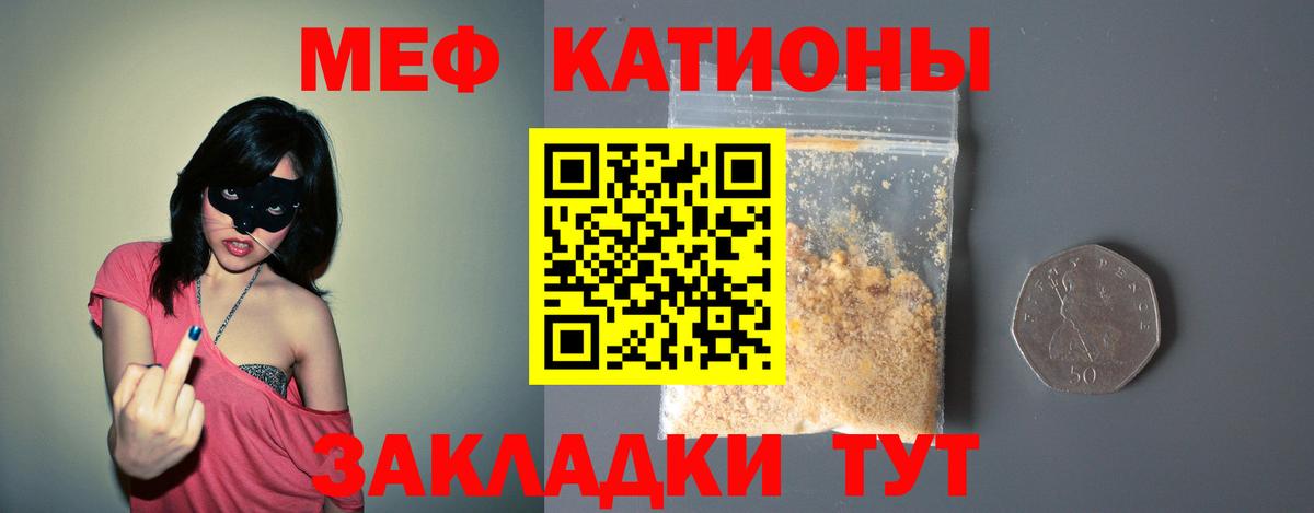 Мефедрон кристаллы Грязи