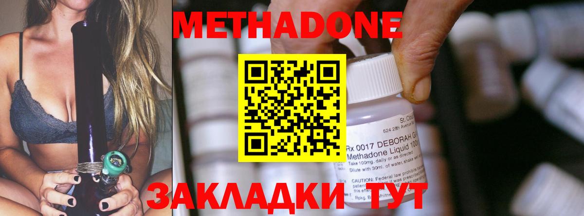 Грязи  МЕТАДОН methadone  Вход с VPN 