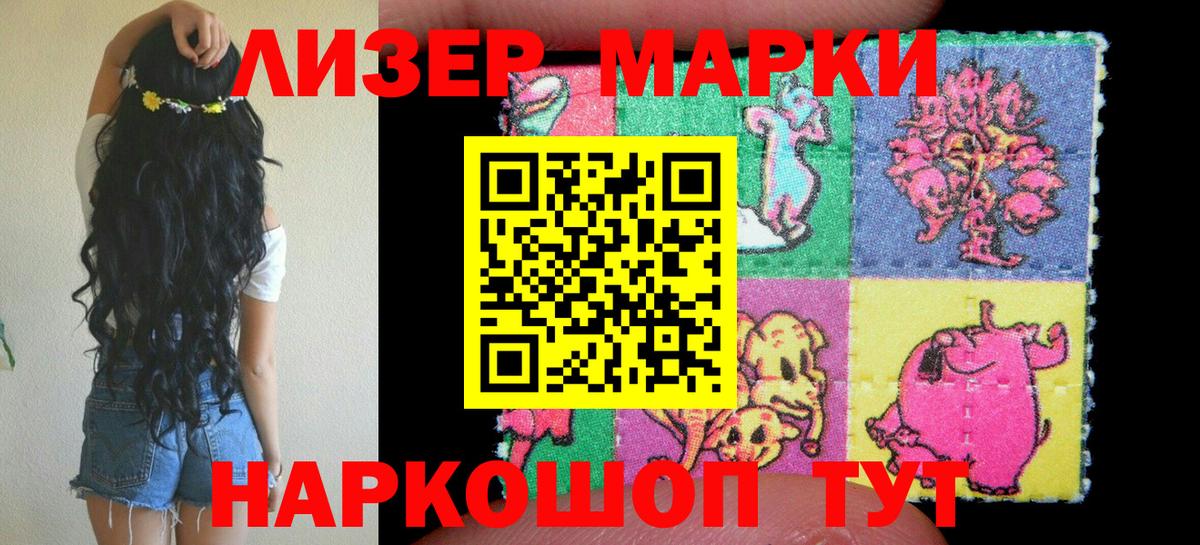 Марки 25I-NBOMe 1500мкг Грязи