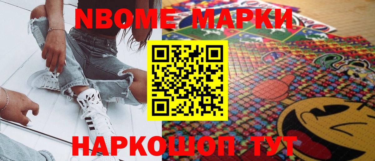 Марки 25I-NBOMe  Вход с VPN  Грязи  магазин    Марки N-bome 1500мкг 