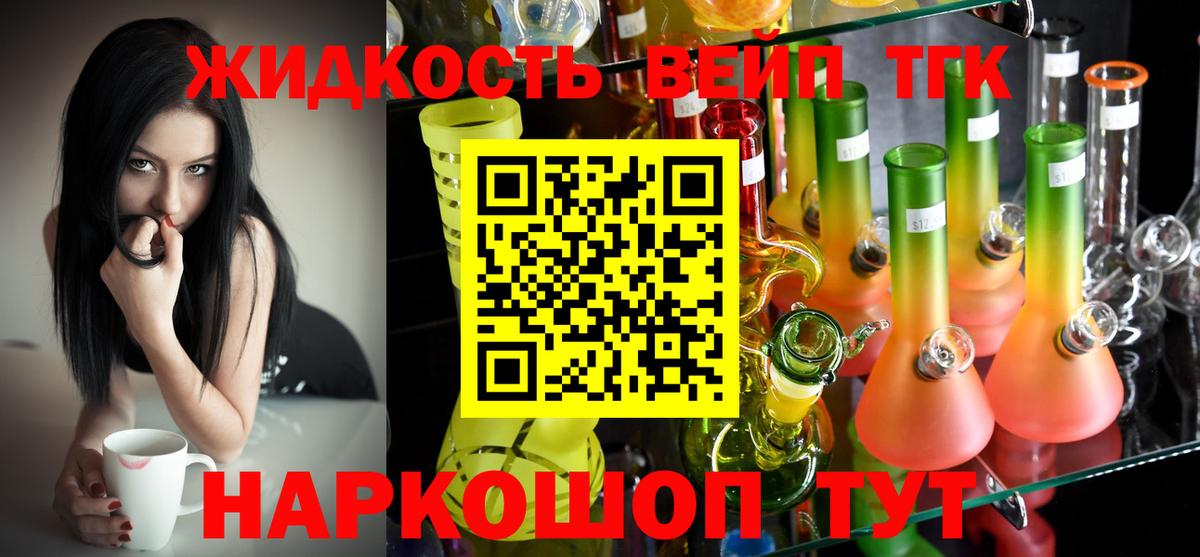 ТГК вейп с тгк Грязи